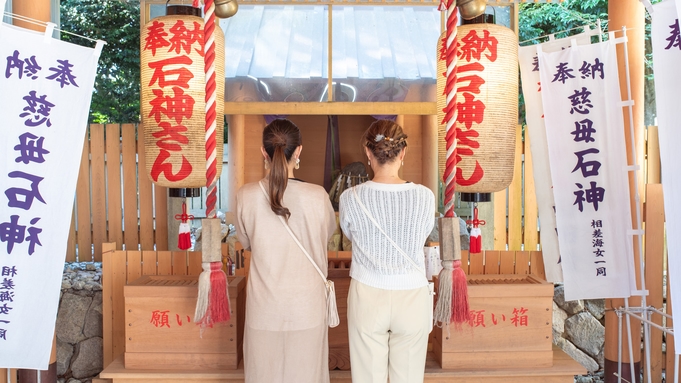 お祝い＆記念日に！祝い魚プラン【伊勢海老・あわび・鯛を味わう】＜プライベートサウナ＆展望風呂付客室＞